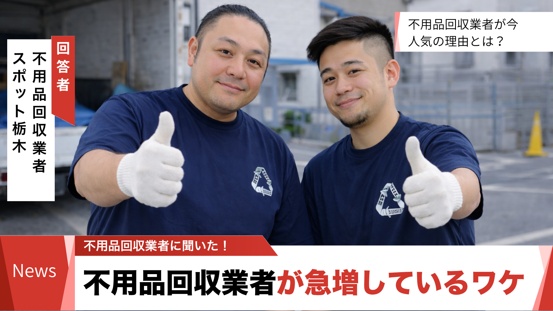 不用品回収静岡センターの取材のお知らせ