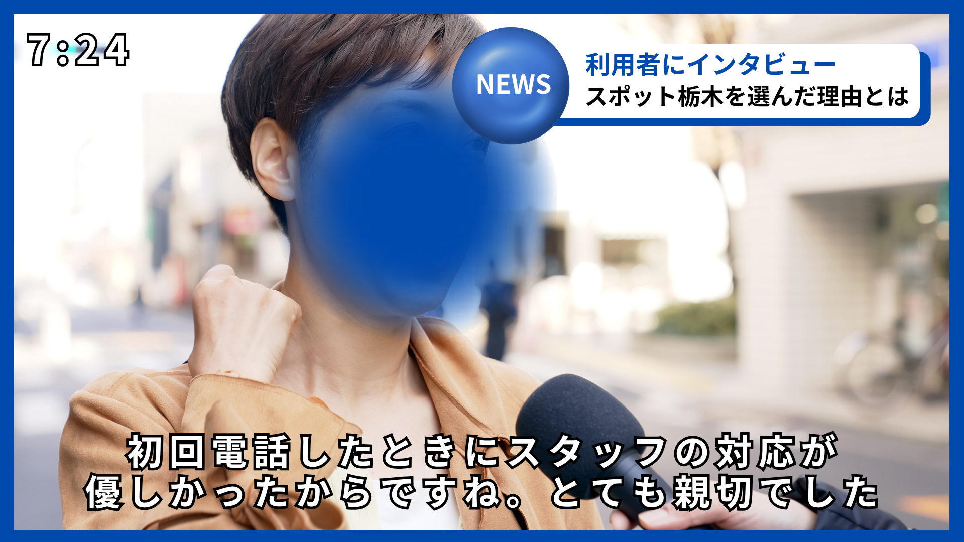 不用品回収静岡センターの利用者インタビュー